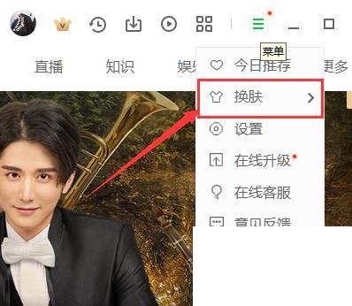 爱奇艺怎么换肤