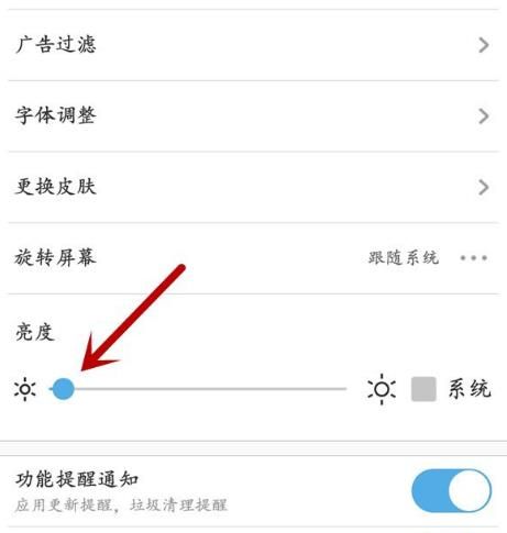 UC浏览器如何调节手机屏幕亮度[多图]