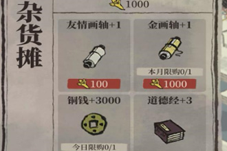 江南百景图友情商店哪些物品值得兑换 友情商店购买指南