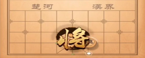 天天象棋148期残局怎么走 天天象棋148期金秋残局方法