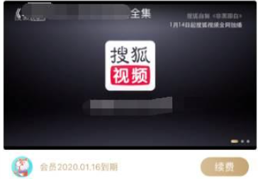 搜狐视频怎么关闭跳过片头片尾