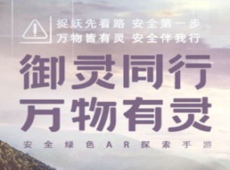 一起来捉妖最初的标语是什么 一起来捉妖最初的s