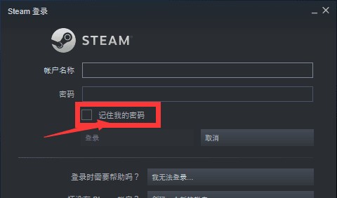 steam游戏账号切换工具