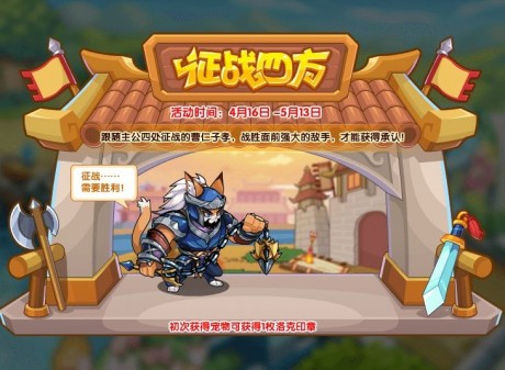 洛克王国征战四方怎么通关 洛克王国征战四方吕奉