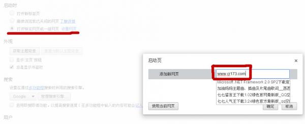 谷歌浏览器怎么设置主页 Google Chrome设置主页方法