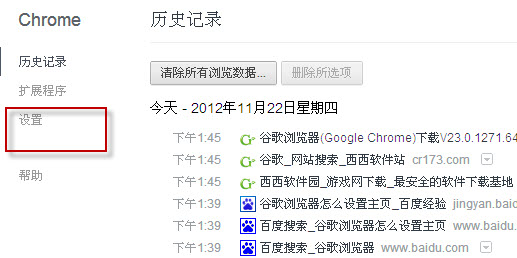 谷歌浏览器怎么设置主页 Google Chrome设置主页方法