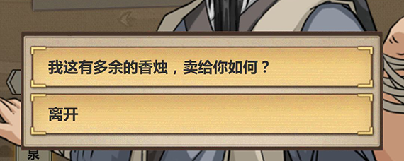 模拟江湖香烛在哪买 模拟江湖香烛怎么得