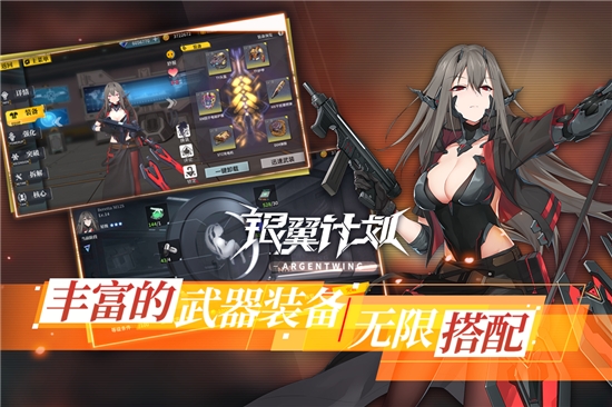 银翼计划无限版