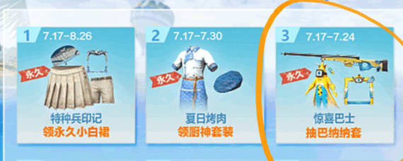 和平精英小白裙怎么领 和平精英小白裙印记任务活动攻略