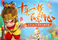 造梦西游4十周年主站礼包兑换码分享 造梦西游4