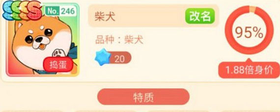 家居改造王如何获得sss宠 家居改造王宠物配种心得