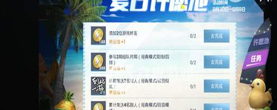 和平精英夏日许愿池幸运值如何积攒 获取幸运值领取奖励