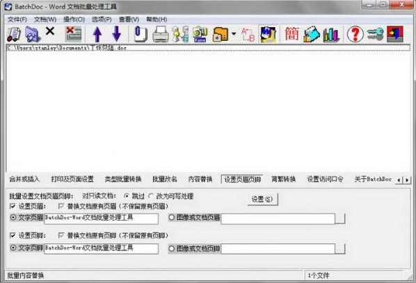 BatchDoc(Word文档批量处理工具)
