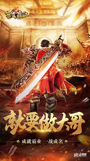 雷霆霸业