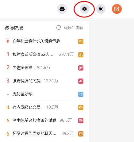 微博网页版怎么退回旧版本2021?微博新版本背景皮肤怎么换?