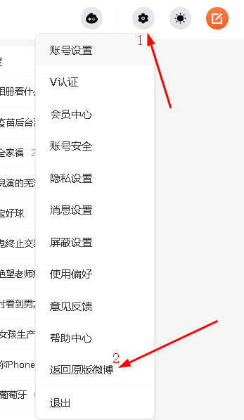 微博网页版怎么退回旧版本2021?微博新版本背景皮肤怎么换?