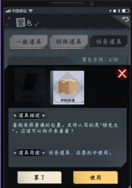 企鹅侦探富豪的推理游戏怎么通关 富豪的推理游戏委托通关攻略