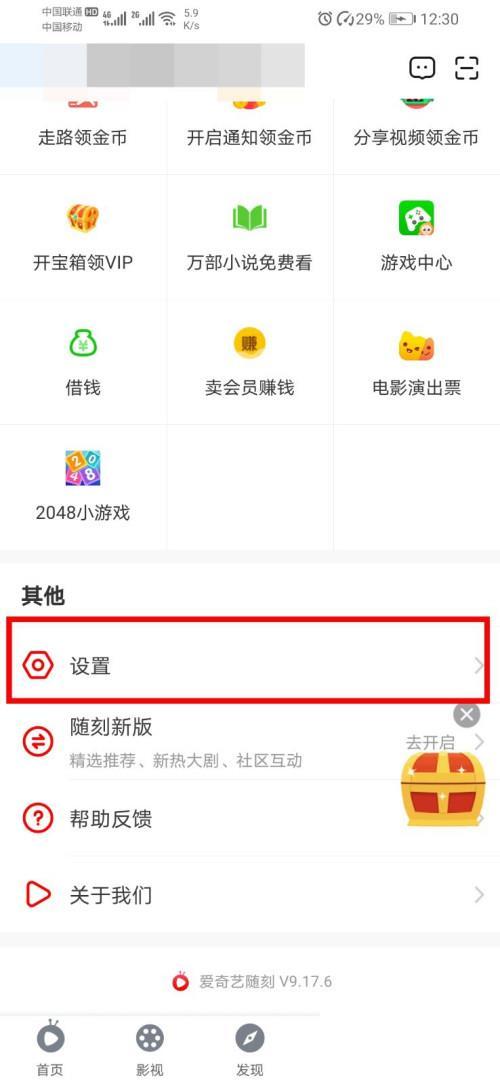爱奇艺随刻app如何关闭广告