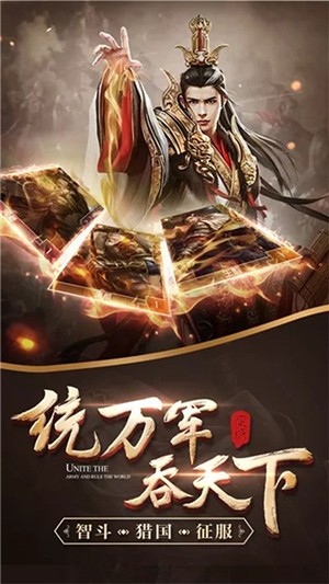 谋定天下飞升版
