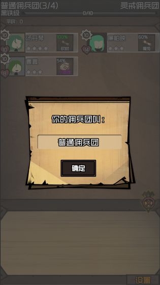 数值佣兵团无限寿命版
