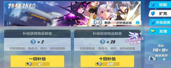 崩坏3装备扩充保底规则是什么 扩充装备保底规则介绍