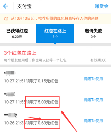 余额宝红包怎么领取 余额宝5元红包免费领取教程