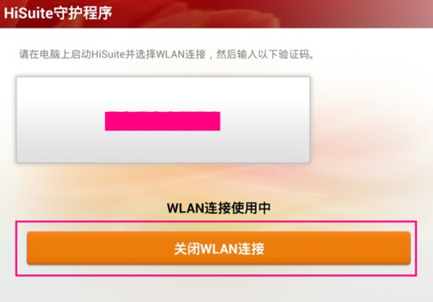 华为手机套件(HiSuite)