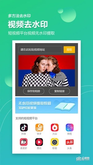 图片去水印加水印软件
