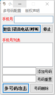 小懒猫短信压力测试器2021