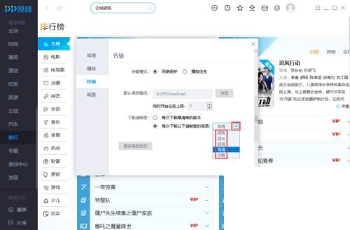 PP视频里如何设置下载内容的清晰度