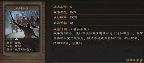 三国志战略版如何用好铁骑驱驰 铁骑驱驰用法解析