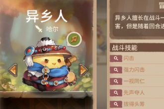 咔叽探险队异乡人哈尔怎么样 异乡人哈尔详细解读