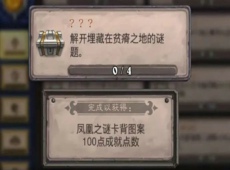 炉石传说贫瘠之地谜题攻略大全 炉石传说贫瘠之地