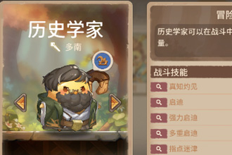 咔叽探险队历史学家多南怎么样 历史学家多南评测