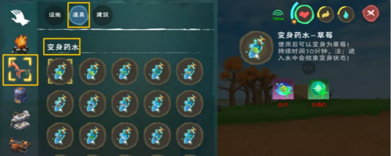 创造与魔法变身药水有什么用 创造与魔法变身药水使用方法