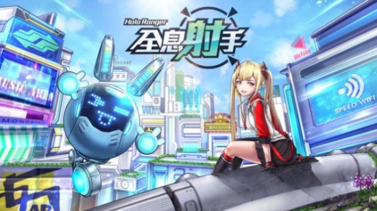 全息射手