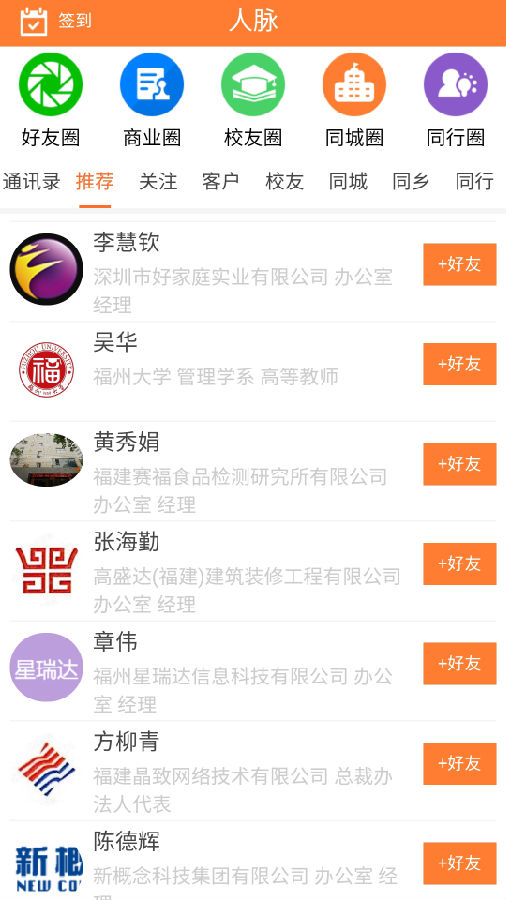 抢单王(人脉变现)