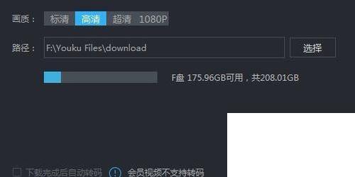 电脑优酷视频怎么下载到u盘?