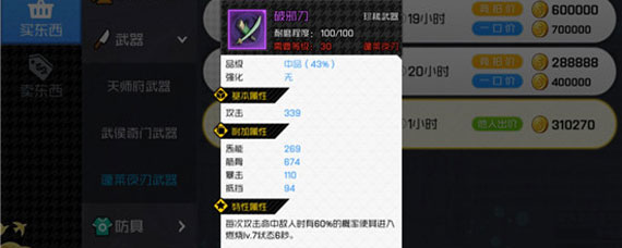 蓬莱夜刃橙装搭配 蓬莱夜刃武器搭配