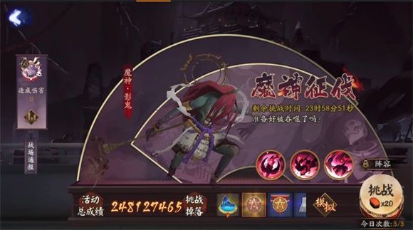 阴阳师魔神影鬼怎么打 阴阳师神征伐魔神影鬼阵容