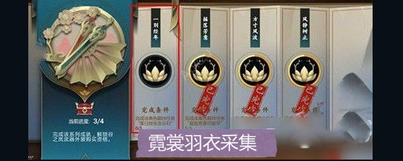 剑网3指尖江湖霓裳羽衣在哪采集 霓裳羽衣哪里出的比较多