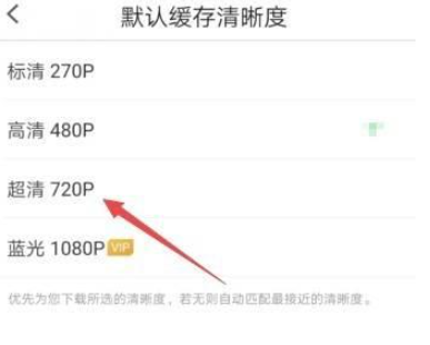 PP视频如何将默认缓存清晰度设置成超清