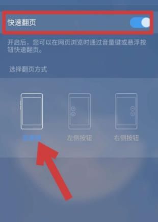 QQ浏览器如何开启快速翻页功能？QQ浏览器开启快速翻页功能的方法[多图]