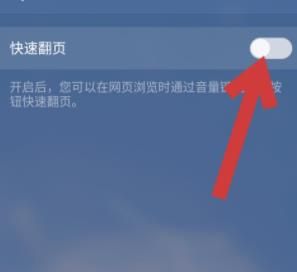 QQ浏览器如何开启快速翻页功能？QQ浏览器开启快速翻页功能的方法[多图]