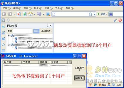 糖果浏览器局域网通讯功能介绍