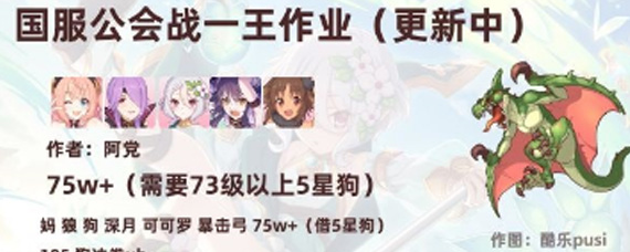 公主连结五月会战一王怎么打 五月会战一王作业与打法攻略