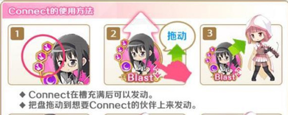 魔法纪录连携怎么发动 连携发动条件详解