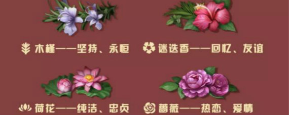 明日之后金秋花语鲜花怎么获取 明日之后金秋花语鲜花有哪些