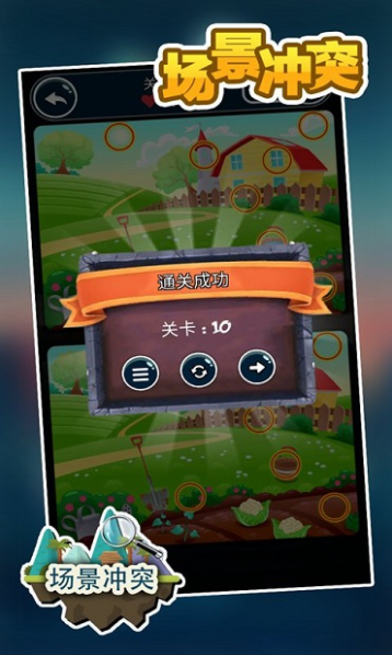 场景冲突