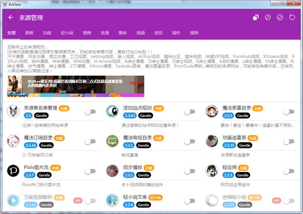 ExView(漫画阅读软件)